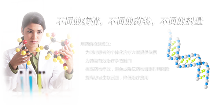 三濟(jì)生物-用藥檢測(cè)